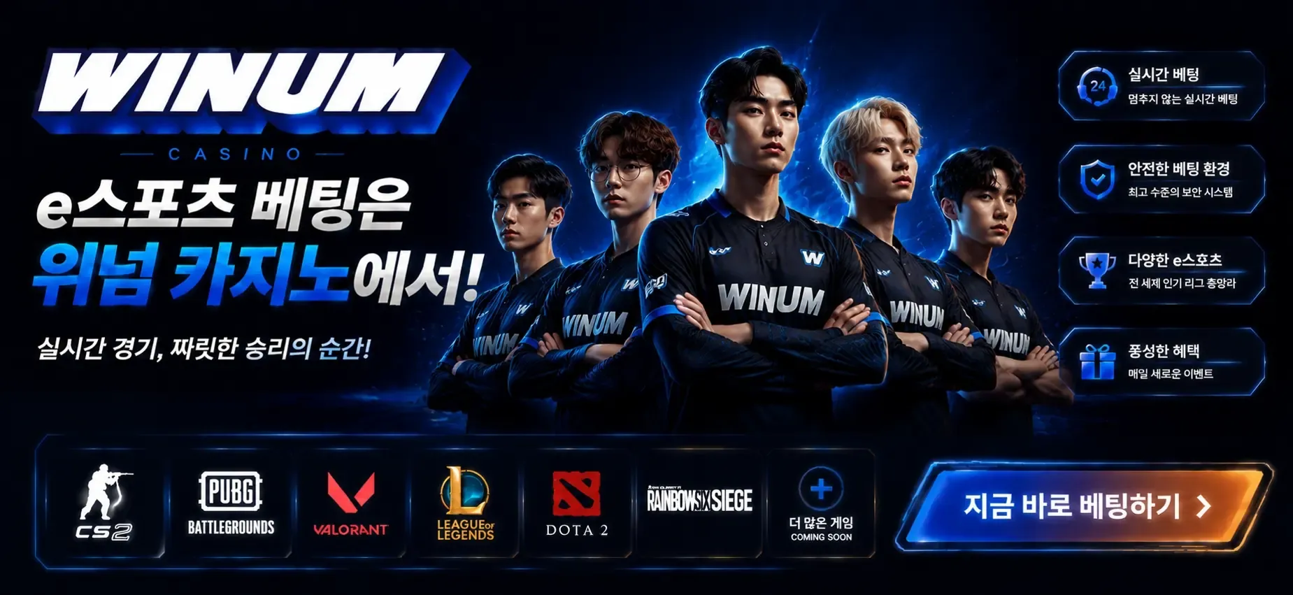 Winum 사이버스포츠 베팅